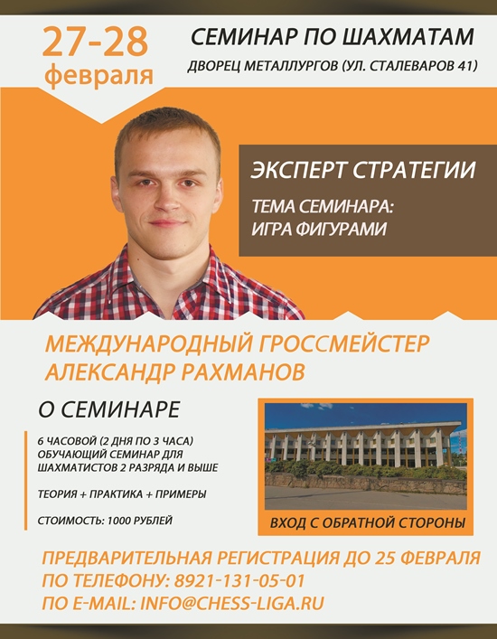 Семинар по игре фигурами