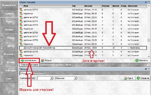 Регистрация в турнире на Шахматной Планете