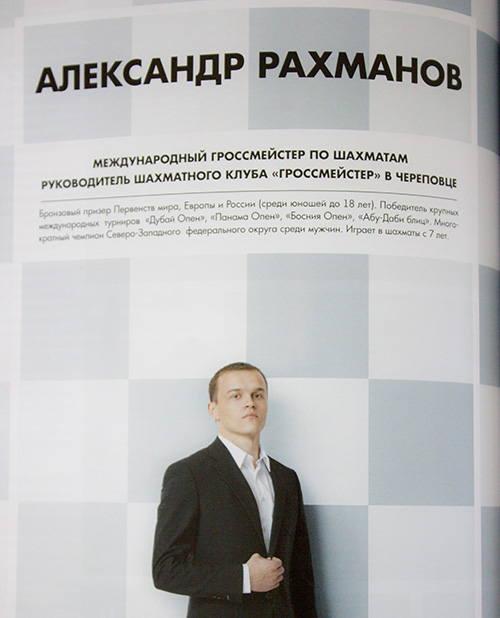 Журнал FAME - Интервью Рахманова