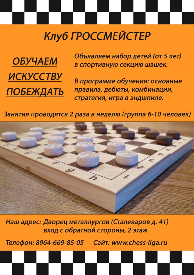 Обучение шашкам в Череповце