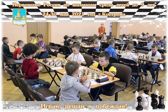 Первенство России до 9 лет 