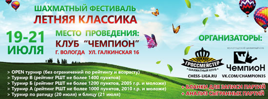 Шахматный фестиваль
